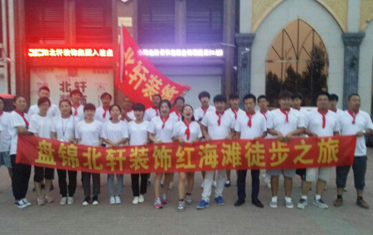 欧美老女人性爱盘锦北轩装饰红海滩徒步之旅